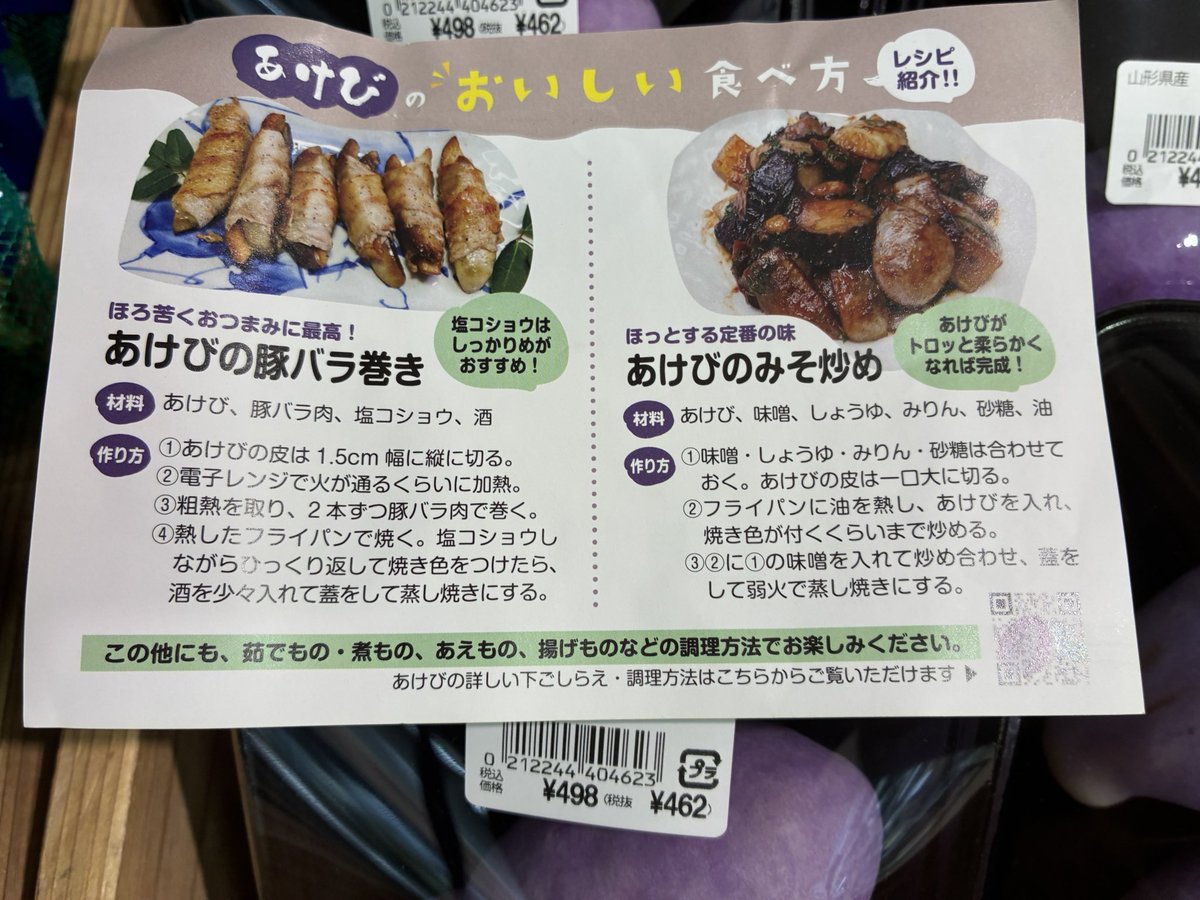 yoshiike_group's tweet photo. 山形県産

　あけび　です

揚げ物　和え物　煮物
味噌炒め　などなど https://t.co/6n9xuKUtgH