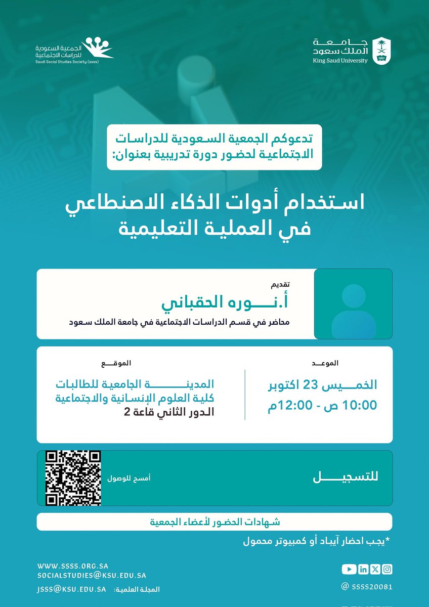 الجمعية السعودية للدراسات الاجتماعية tweet media