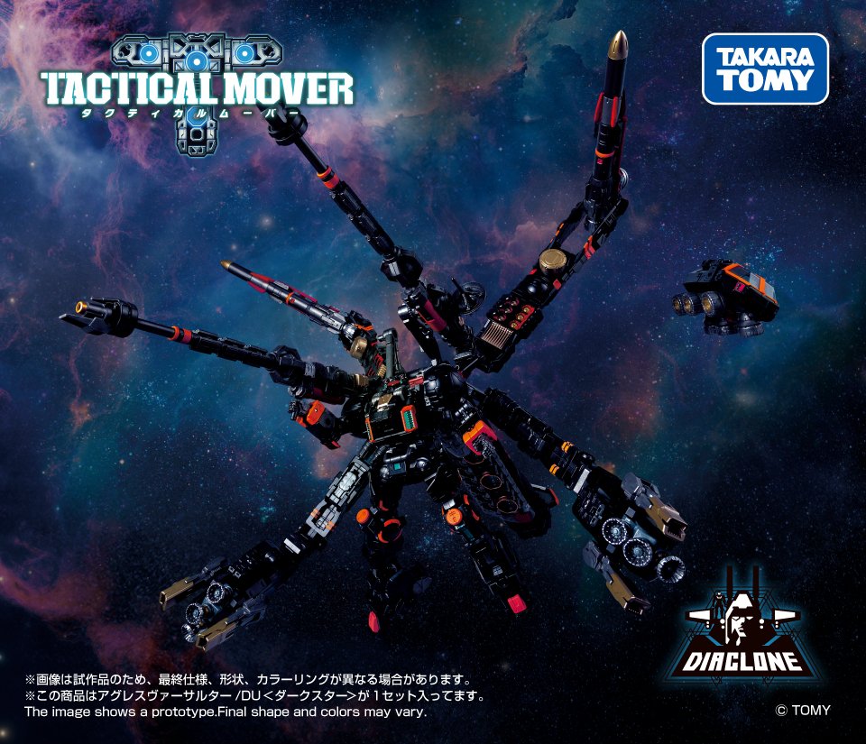 ダイアクロン アグレスヴァーサルター ＜ダイダロスユニット＞ [タカラトミー] ダイアクロン アグレスヴァーサルター＜ダイダロスユニット