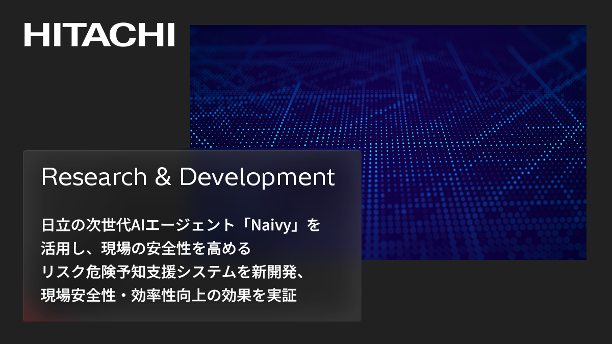 日立の次世代AIエージェント「Naivy」を活用し、現場の危険予知を支援