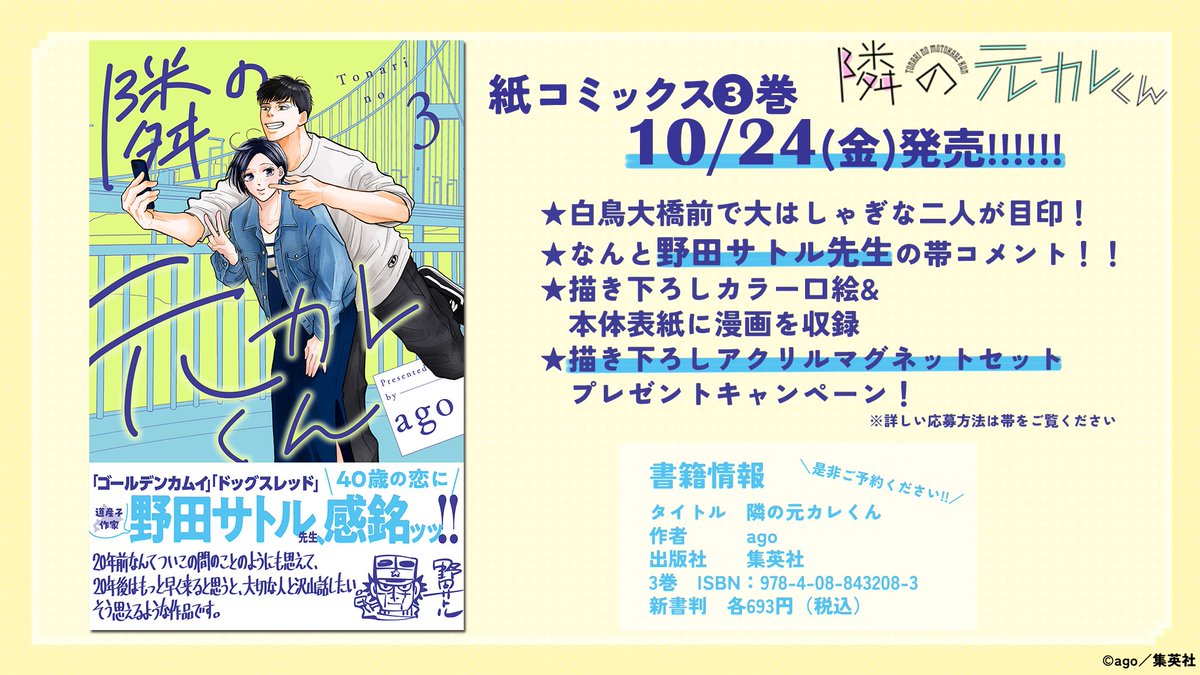 本】TSUTAYA限定特典／ 『隣の元カレくん』 3巻 10/24(金)発売🎊 お