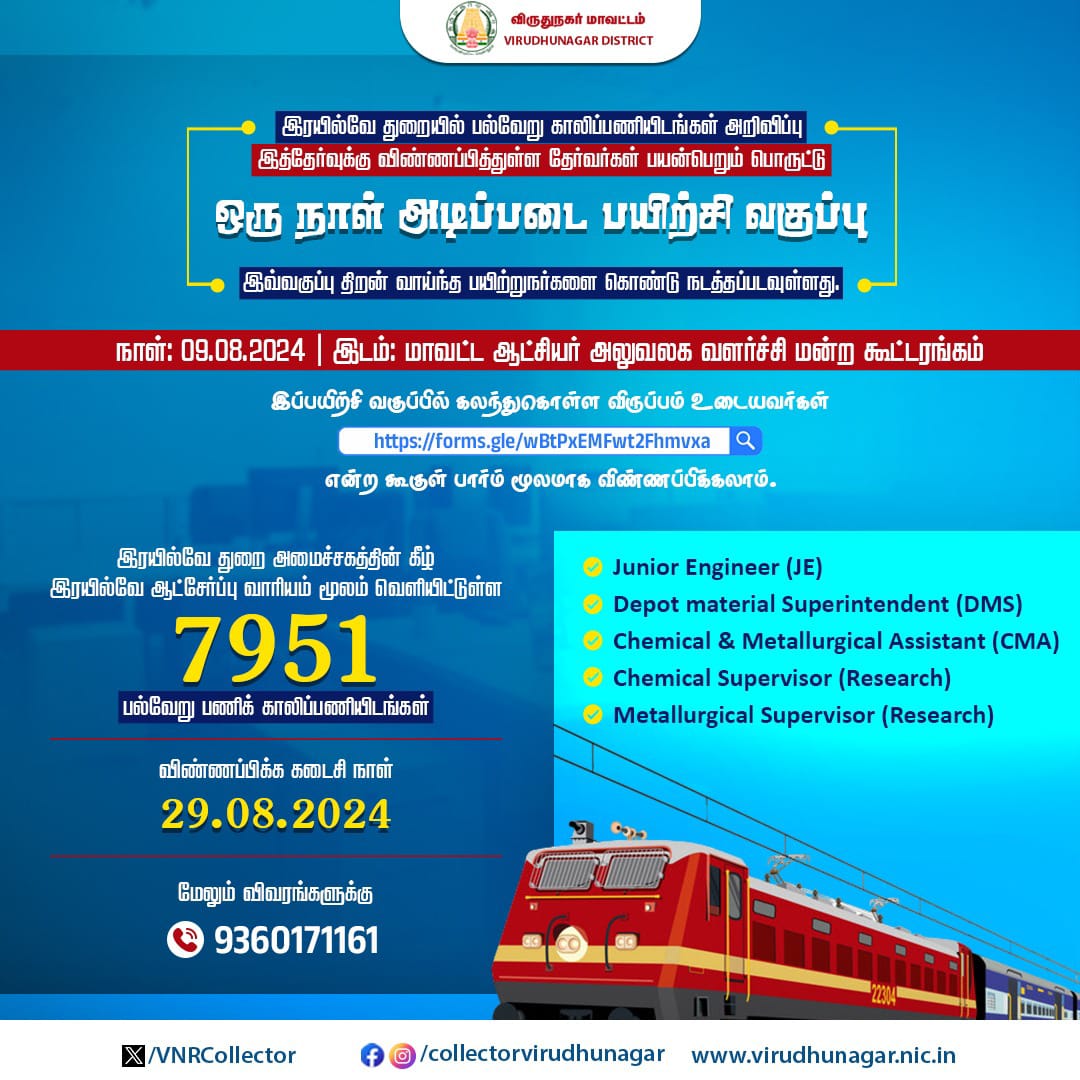 teakkadai1's tweet image. சில ஆண்டுகளுக்கு முன்பு (2019) தமிழ்நாடு முழுவதும் 300க்கும் அதிகமான ரயில்வே ஸ்டேஷன் மாஸ்டர்கள் நியமிக்கப்பட்டார்கள். அதில் விரல் விட்டு என்னும் அளவிற்கு கூட தமிழ்நாட்டவர்கள் இல்லை. 

இப்போது  ரயில்வே துறையில் கிட்டத்தட்ட 8850 பணியிடங்கள் அறிவிக்கப்பட்டுள்ளன 

இதில் ஸ்டேஷன்…