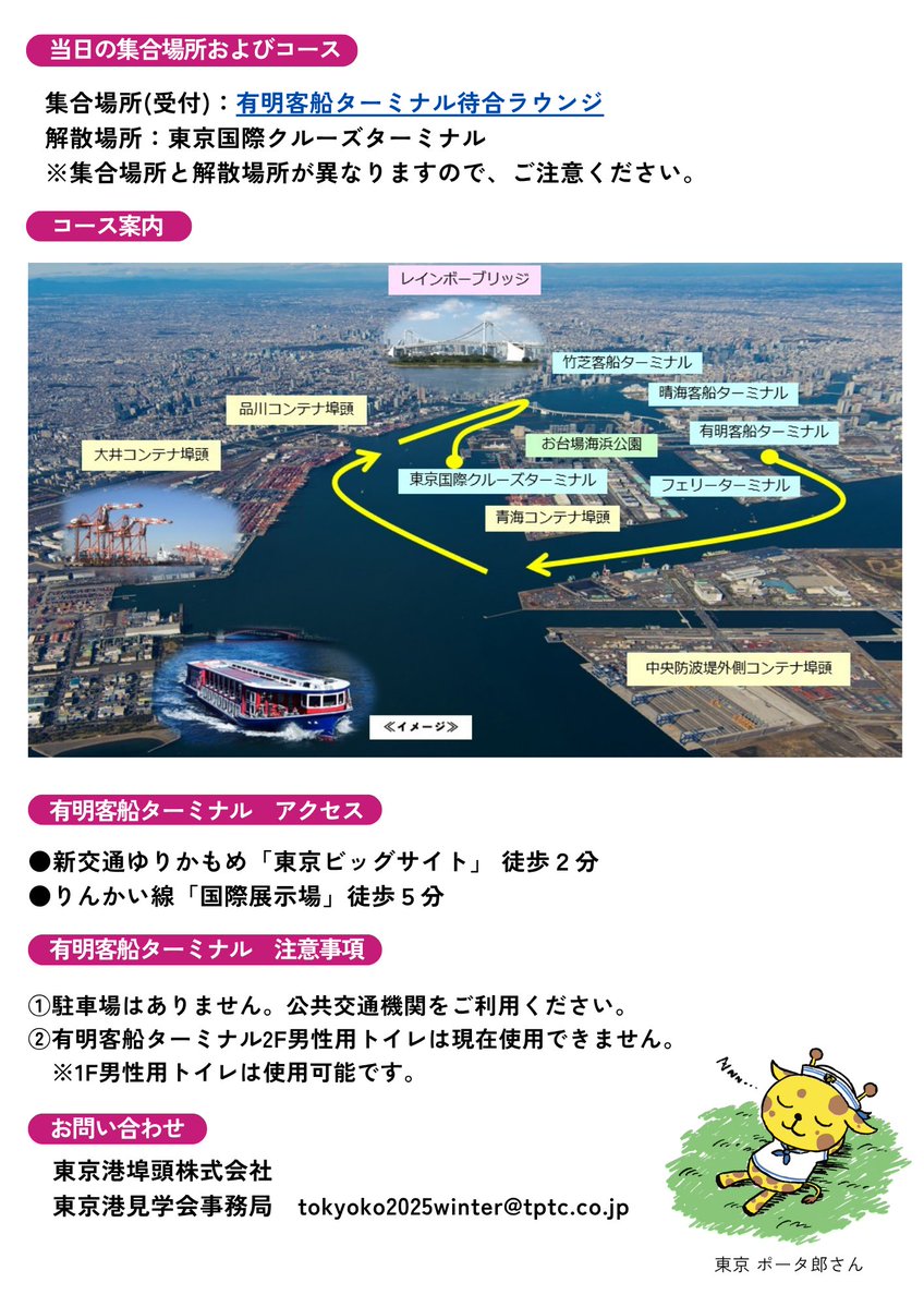 tptc_info's tweet image. 🚢海上バスでめぐる東京港見学会 2025(冬) を開催します!
12月6日(土)13:00〜15:00(乗船時間 約60分)
有明客船ターミナル → 東京国際クルーズターミナル
参加無料・抽選制(290名)
応募期間:10/22(水)14:00 ~ 11/4(火)14:00
詳細はこちら(tptc.co.jp/news/detail/15…)