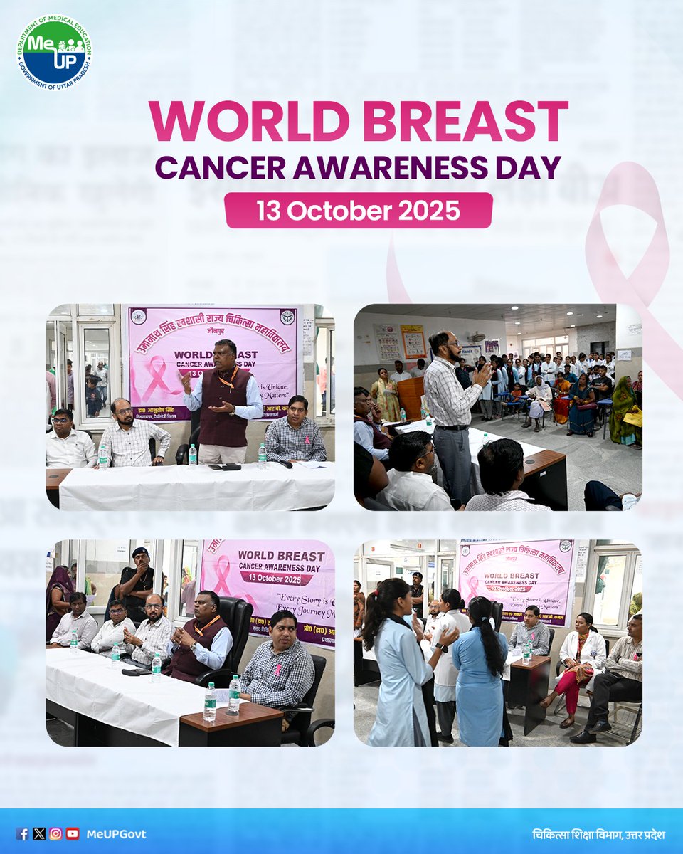 ब्रेस्ट कैंसर जागरूकता की पहल।
जौनपुर मेडिकल कॉलेज में मनाया गया वर्ल्ड ब्रेस्ट कैंसर अवेयरनेस डे।

मेडिकल कालेज जौनपुर के प्रधानाचार्य प्रो० आर० बी० कमल के दिशा निर्देश में पैथोलॉजी विभाग के विभागाध्यक्ष ,डा० आशुतोष सिंह द्वारा अस्पताल में ब्रेस्ट कैंसर जागरुकता दिवस मनाया गया।