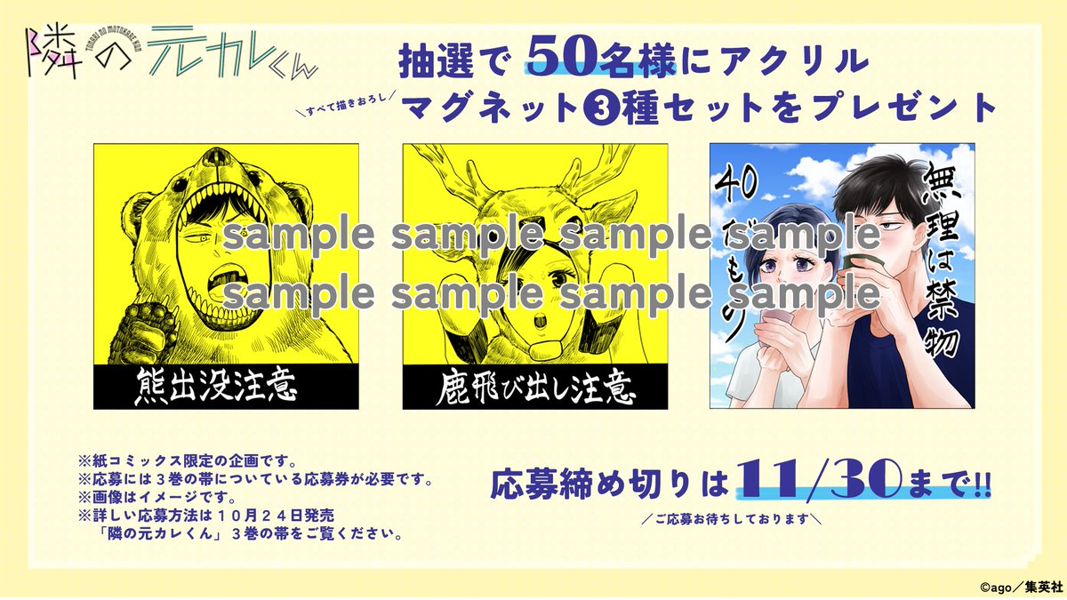 ＼＼　 \ 　/ 　／／
#隣の元カレくん 
10/24紙コミックス
❸巻発売
／／　 /　 \　 ＼＼
なんと野田サトル先生から帯コメント頂きました✨
今回も描き下ろしカラー口絵やおまけマンガ収録！
書店配布物＆アクリルマグネットプレゼント企画も♡
ご予約お待ちしております！
s-manga.net/items/contents…