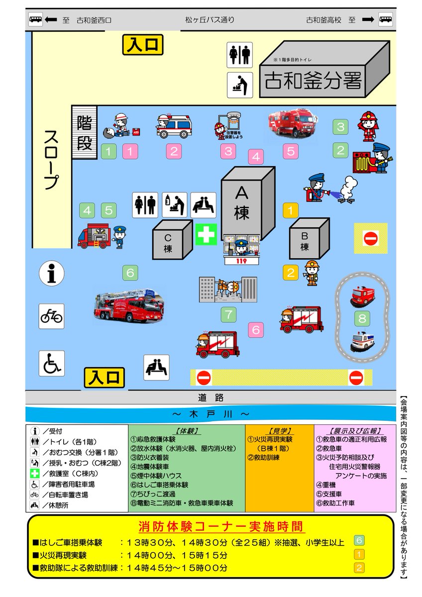 【イベント開催】　いよいよ明日開催！
🚒【消防フェア２０２５】🚑　
日時：10月18日（土）13時30分～16時00分（雨天中止）
場所：船橋市消防訓練センター（船橋市古和釜町502-1）
※駐車場はありませんので公共交通機関をご利用ください
対象者：どなたでも参加いただけます
参加費：無料