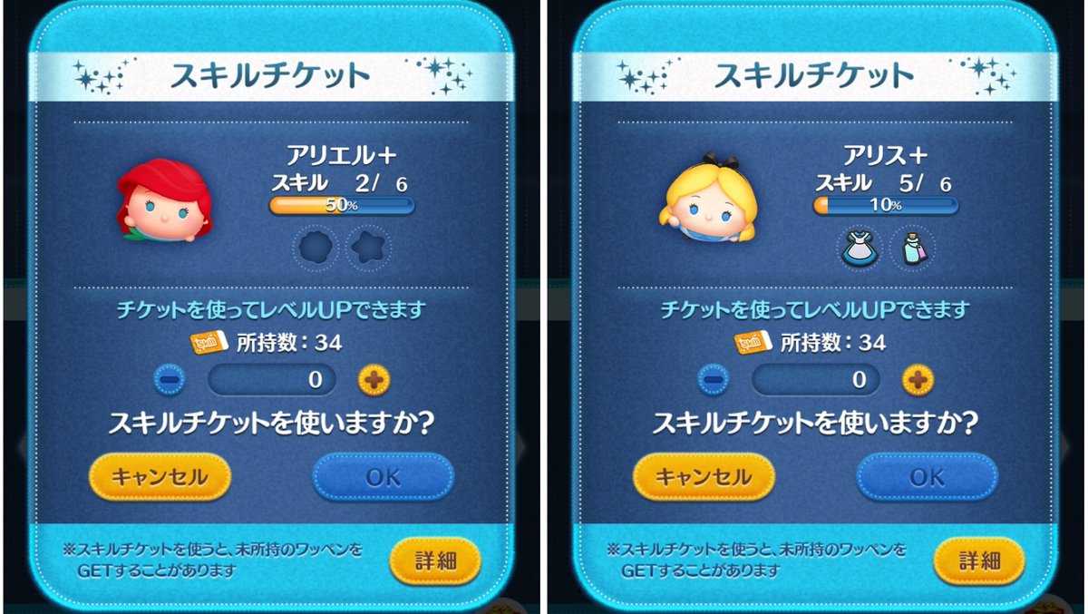 トレメイン夫人プラスはPS依存らしいので アリスプラスかアリエルプラスあたりスキルマにしてメダル稼ぎしたいけど  ここで入れるとスキチケ無くなるんだよな🤔 でもプレボ完売してるし新ツムはコインでスキルマにできるからスキチケ無くてもいいのか？ いいのか？ #ツムツム