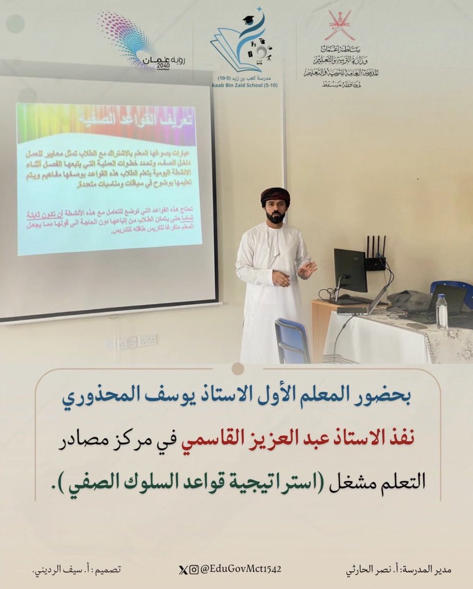 EduGovMct1542's tweet photo. #مدارسنا_مستقبل_واعد 
#فعاليات_تعليمية_مسقط https://t.co/RDqSxfXjT9