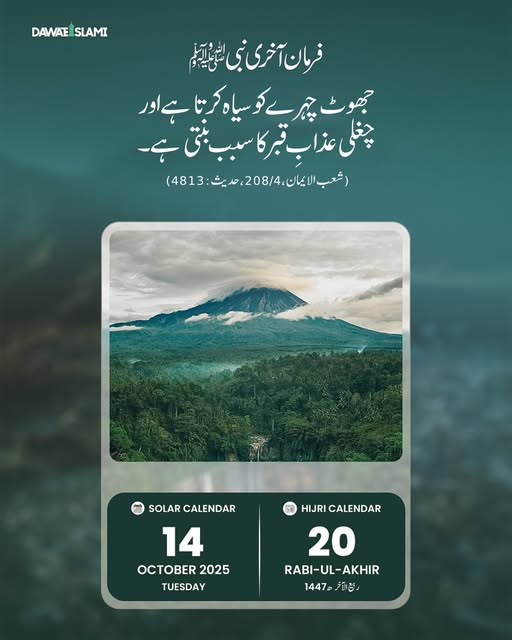 MADANIinfo's tweet photo. Today's Noble Hadith 
20 th Rabi-ul-Akhir 1447 AH
 Tuesday, October 14, 2025 
#HadithOfTheDay 
#ProphetMuhammadﷺ https://t.co/jfbGmOSvOE