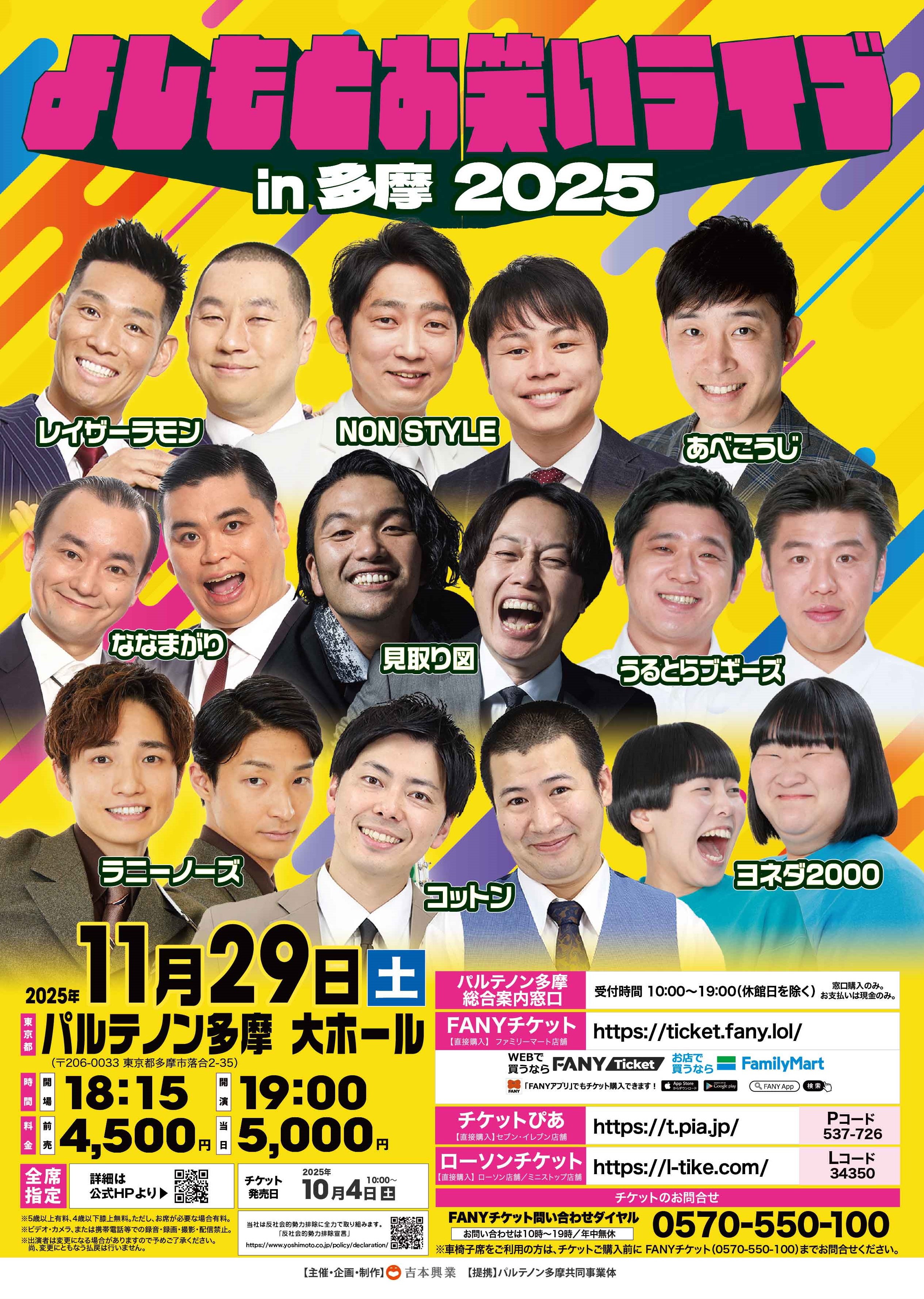 よしもとライブ on X: 