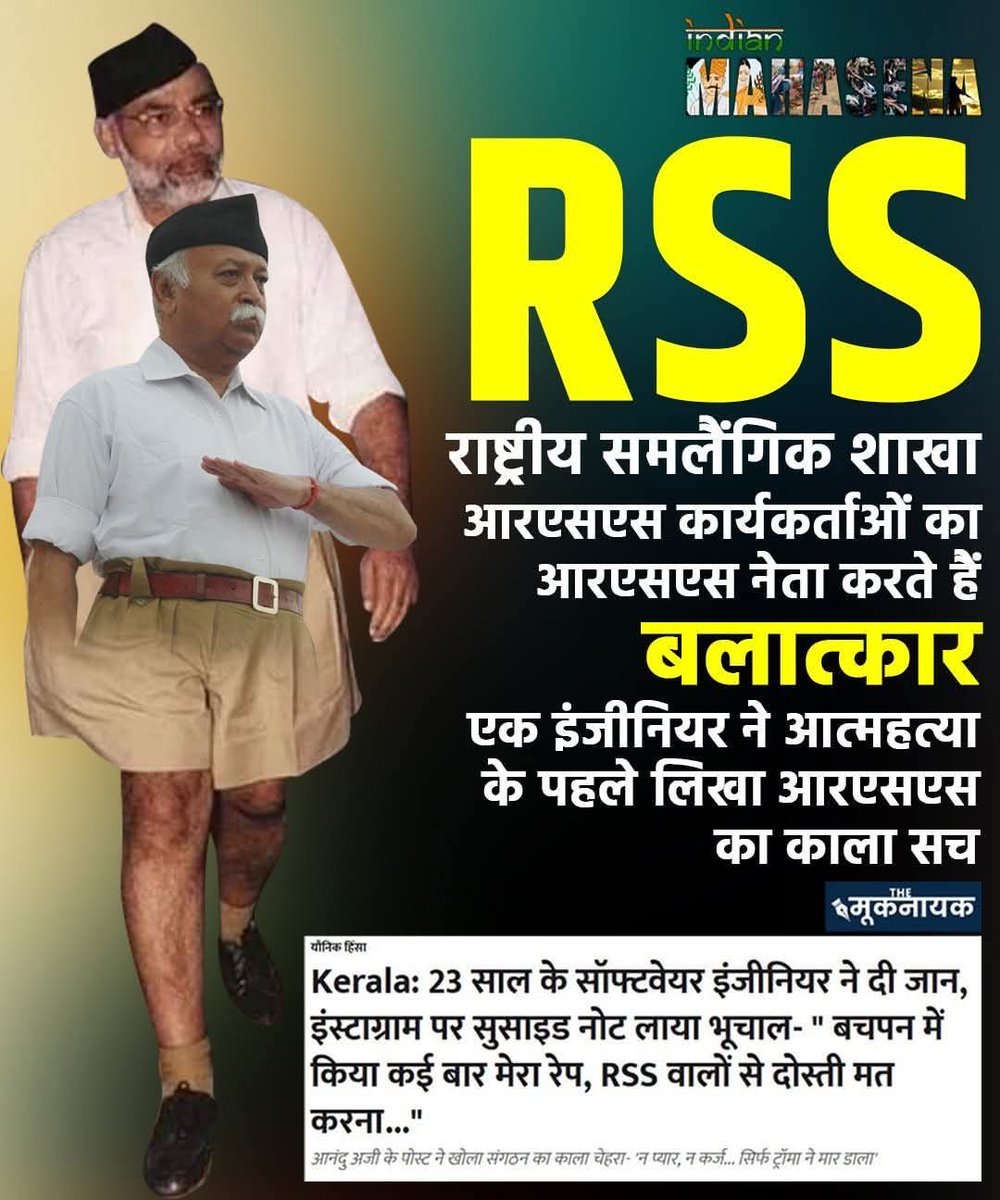 संघ से जुड़े उन सभी युवा लोगों से मेरा आह्वान है कि अब जबकि आनन्दु अजी अपनी जान गँवा बैठे हैं, उन्होंने जिल्लत के जीवन से मौत को ज़्यादा पसंद किया…….ऐसे हालातों में, सिर्फ इसलिए कि BJP सत्ता में है और RSS पावरफुल है, आप अपना शोषण मत होने देना. अब तो लोगों के सामने संघ की यौन