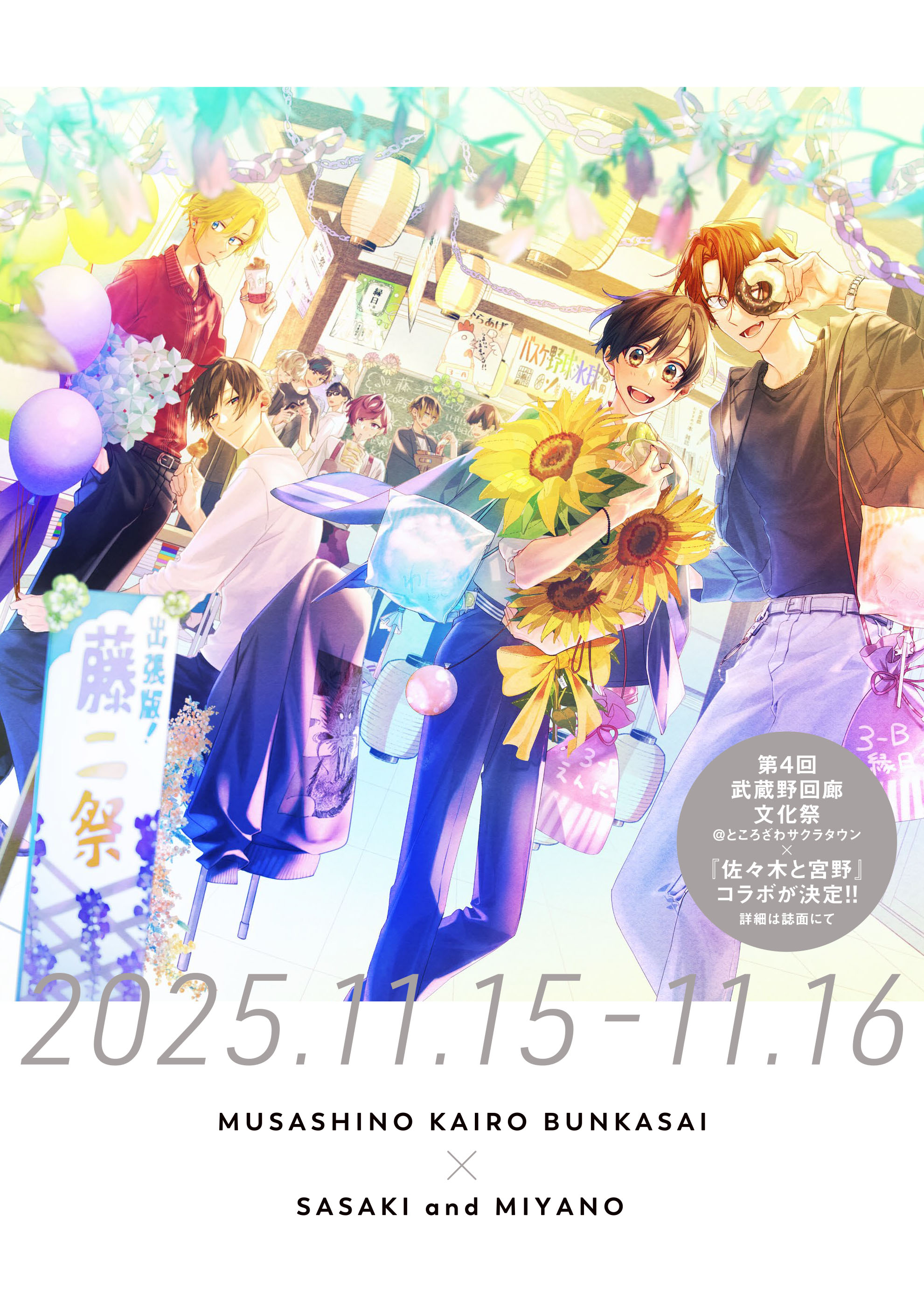 公式】佐々木と宮野&平野と鍵浦 on X: 