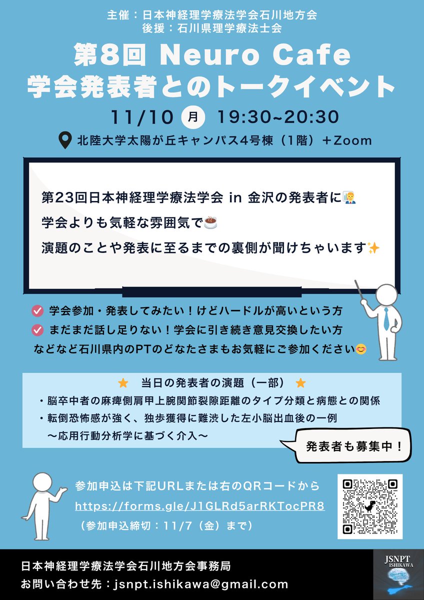 JSNPT_Ishikawa's tweet photo. ˗ˏˋ 🌟拡散お願いします🌟 ˊˎ˗

11/10(月)に第8回Neuro Cafeを開催します✨
今回の内容は学会発表者とのトークイベントです🥳
神経PT学会で発表した内容について、ゆっくり議論したり、その研究に至るまでをじっくり聞いちゃいましょう‼️

\石川県内のPTさんが対象です/

#neurocafe
#JSNPT2025 https://t.co/Is01j7VTe4