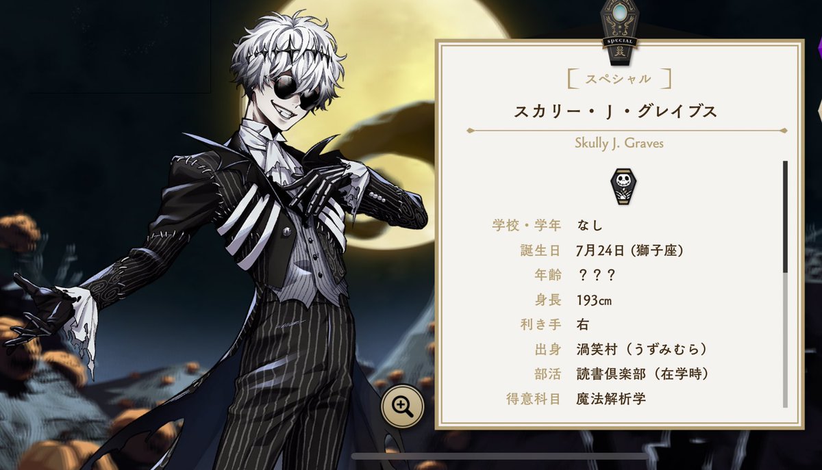 ネタバレ スカリーくんのプロフィール