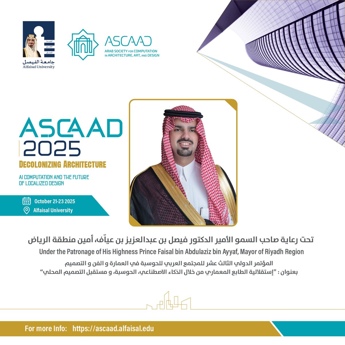 تحت رعاية صاحب السمو الأمير الدكتور فيصل بن عبدالعزيز بن عيّاف، أمين منطقة الرياض، ينطلق في #جامعة_الفيصل المؤتمر الدولي الثالث عشر للمجتمع العربي للحوسبة في العمارة والفن والتصميم خلال الفترة من 21 إلى 23 أكتوبر 2025. 
للمزيد من المعلومات وللتسجيل: lnkd.in/d9AGRhsv

Under