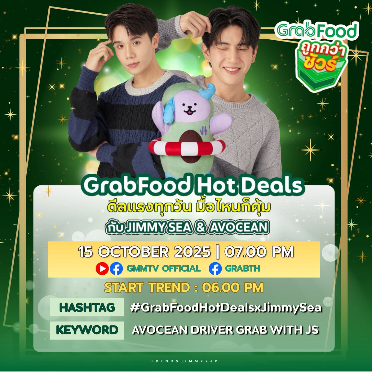 TrendsJimmyyjp's tweet image. 𝐋𝐞𝐭'𝐬 𝐓𝐫𝐞𝐧𝐝 ✨
🗓️ : Today ‼
@jimmyyjp_ #jimmyyjp
#JimmySea #จิมมี่ซี #AVOCEAN
• GrabFood Hot Deals WITH JIMMYSEA & AVOCEAN 🥑🐶🌊
🗝️ : AVOCEAN DRIVER GRAB WITH JS
🏷️ : #.GrabFoodHotDealsxJimmySea
⏰ : Start Trend 06.00 PM
🎥 : Facebook / Youtube : GMMTV
📱 :…