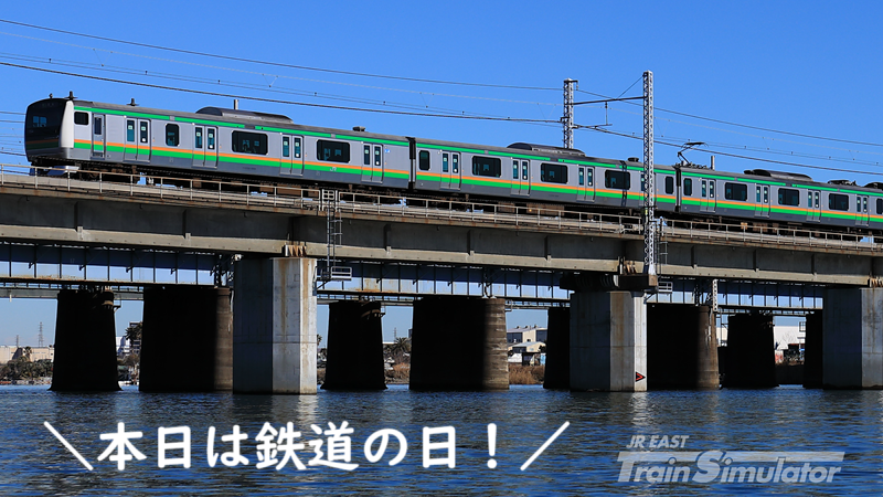 トレインシュミレーションセット！ JR東日本トレインシミュレータ