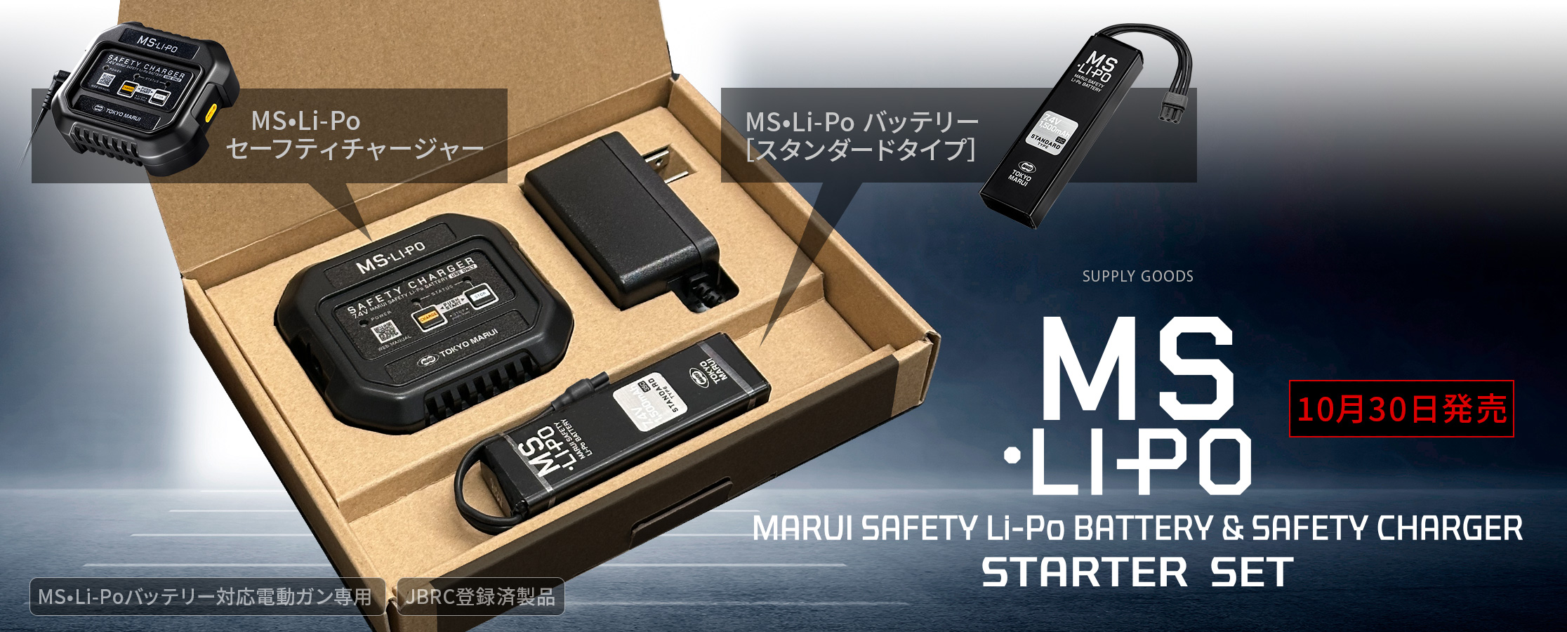 東京マルイ MS Li-Poセーフティチャージャー TOKYO MARUI 東京マルイ MS・Li-Po セーフティチャージャー