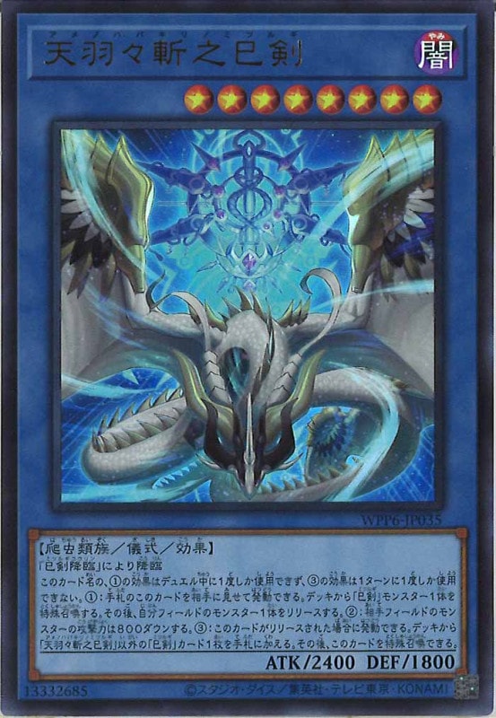 遊戯王 巳剣 フルコンプ ② 巳剣】降臨！！｜やまきゃ