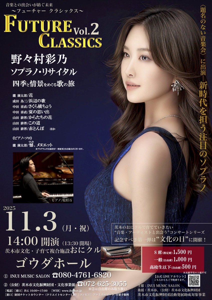 日本歌曲のみ！でお届けいたします🇯🇵
心を込めて歌います。
どうぞいらしてくださいね🌹

FUTURE CLASSICS vol.2
野々村彩乃 ソプラノ・リサイタル
2025年11月03日 (月・祝) 14:00開演 / 13:30開場
【茨木市文化振興財団活動発展助成対象事業】
会　場