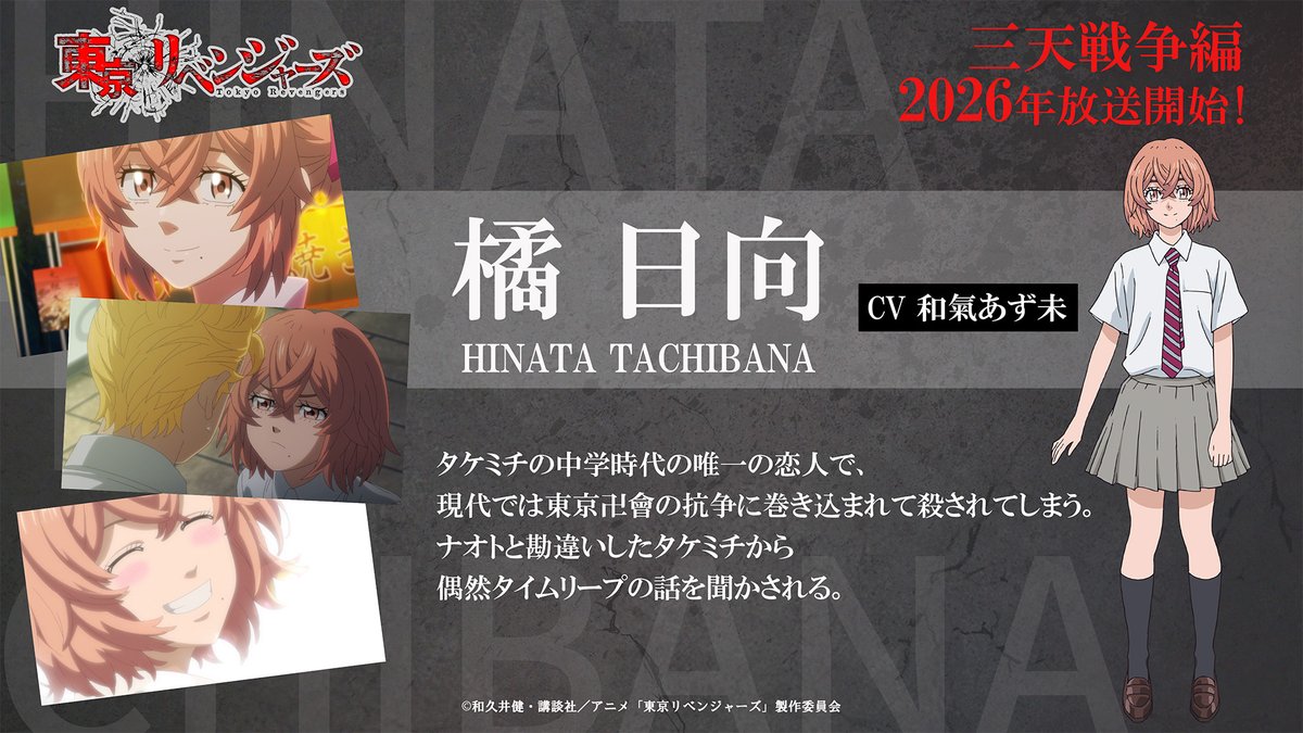 ━━━［三天戦争編放送決定記念！］━━━ TVアニメ『東京