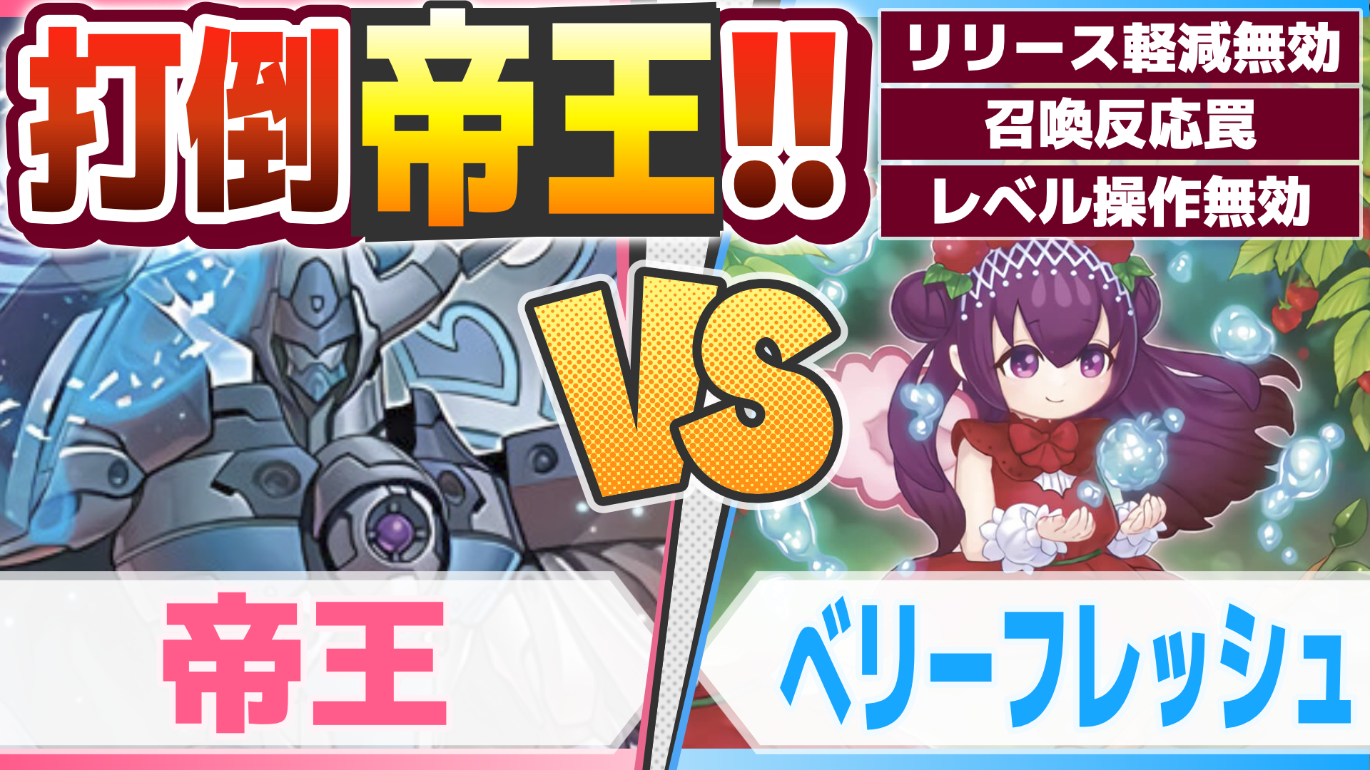 遊戯王ラッシュデュエル ベリーフレッシュ デッキ コスモス姫 40枚にし