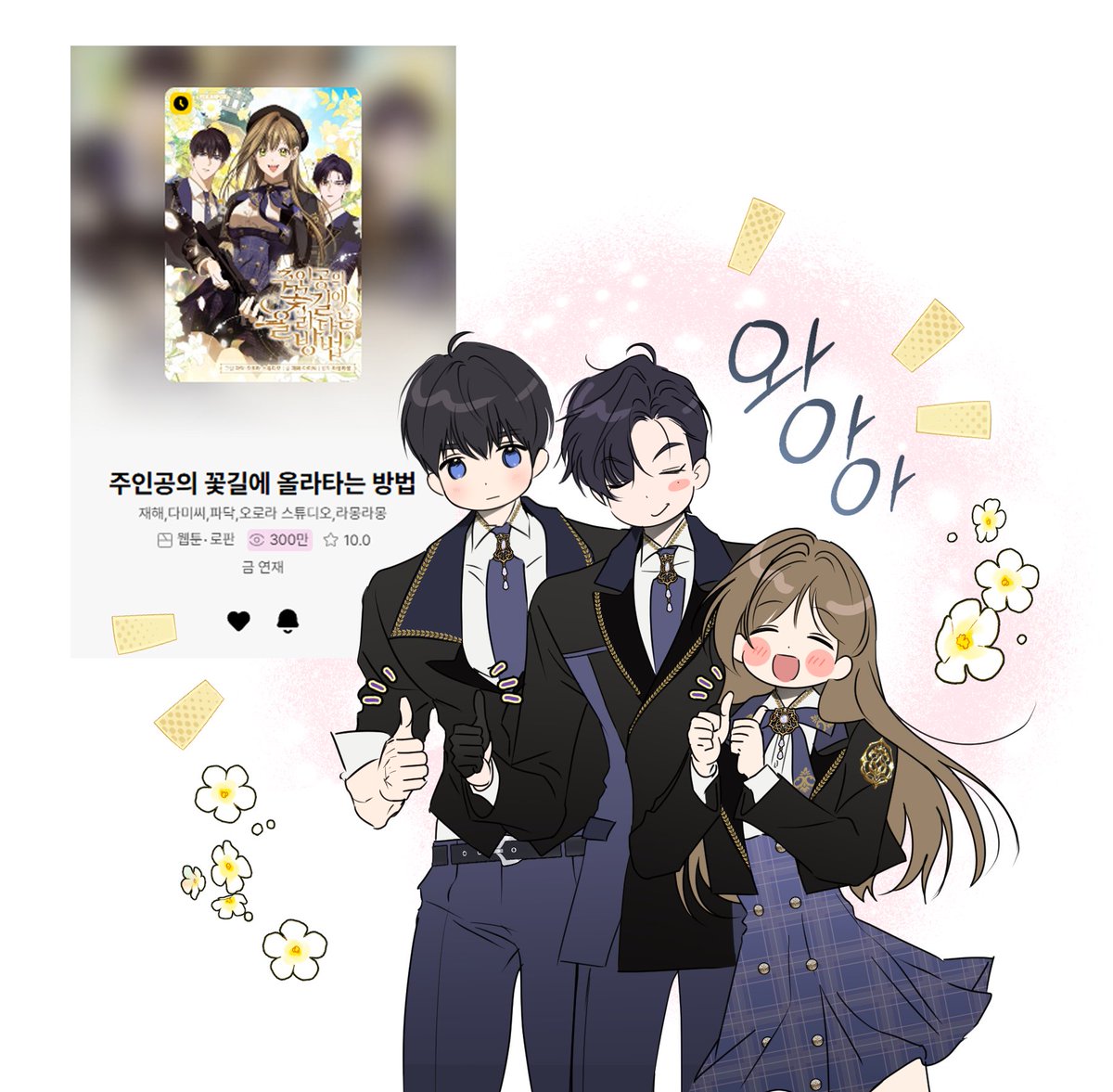 작업 중에 담당 피디님께 소식을 전달받았어요.
300만 뷰 감사합니다!🙇‍♀️🌸