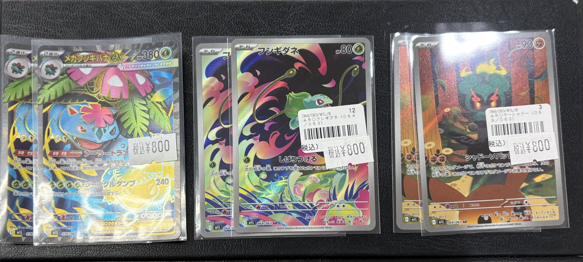 マーシャドー　フシギダネ　など　AR まとめ売り ポケモンカード フシギダネ マーシャドー等AR8枚まとめ売り