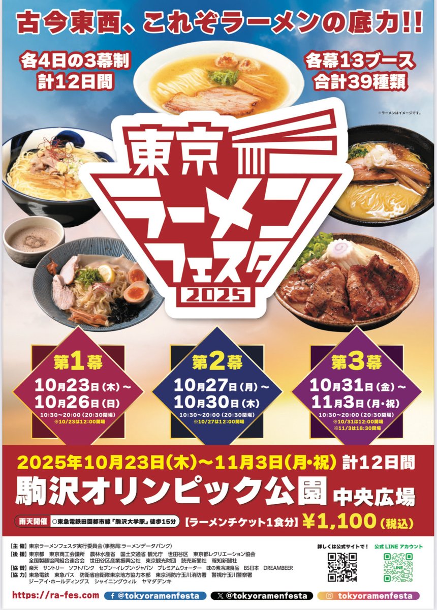 ramen_kokutei's tweet photo. 🍜✨黒亭からお知らせ✨🍜

熊本の味を東京へ！
「東京ラーメンフェスタ2025 」
※第1幕（10/23〜26）
に黒亭が出店します！🔥

焦がしにんにく油香る、昔ながらの熊本の味、
黒亭とんこつラーメンを
東京の皆さんにお届けします😋

📍駒沢オリンピック公園 中央広場
👉詳細はこちら：https://t.co/0rwpyZxHGl

#黒亭 #熊本ラーメン #東京ラーメンフェスタ #ラーメン好きな人と繋がりたい