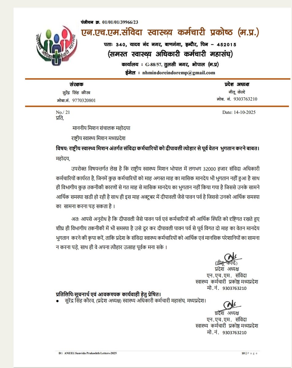 MP से बड़ी हैरान करने वाली खबर आ रही है #स्वस्थ_नारी_सशक्त_परिवार अभियान में 24 घंटे ड्यूटी देने वाले NHM के कर्मचारियों को उम्मीद थी कि #दीपावली पर उनको अग्रिम वेतन प्राप्त हो जाएगा,लेकिन आज हालात ये हैं कि अग्रिम तो छोड़ो कई जिलों में अगस्त माह से वेतन नहीं मिला है 
<a href="/rshuklabjp/">Rajendra Shukla</a>
