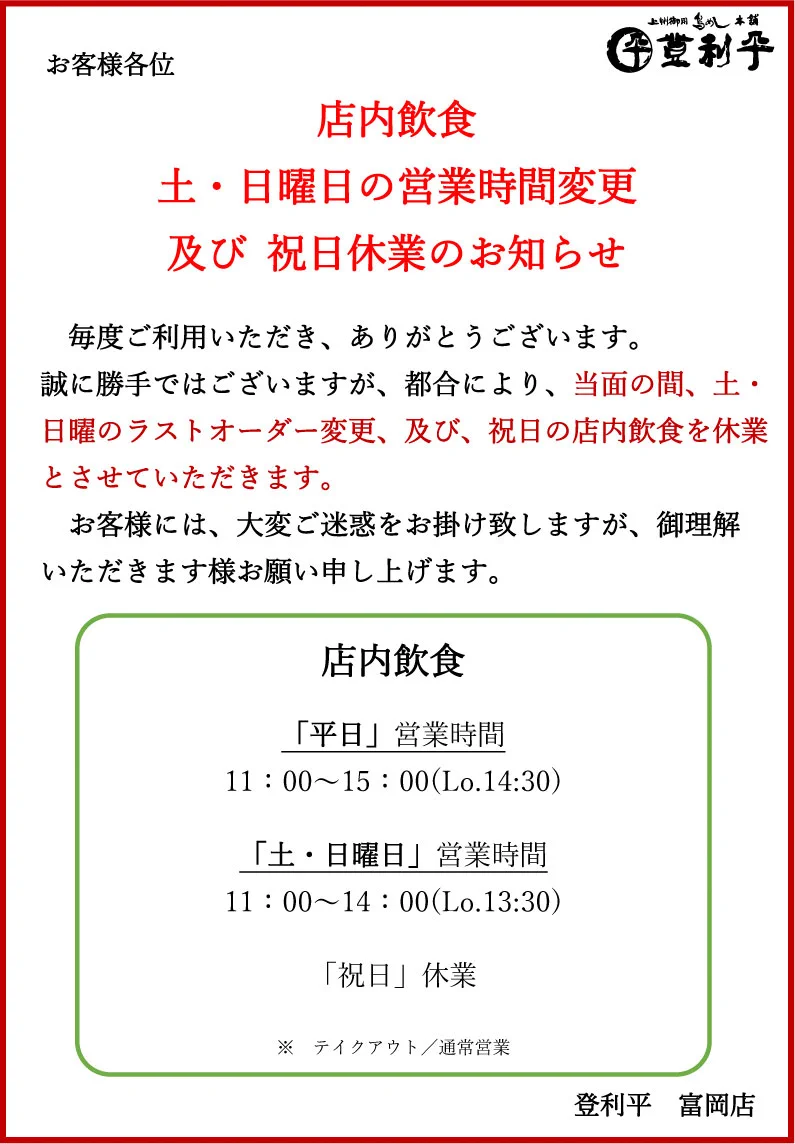 株式会社登利平【公式】 on X: 
