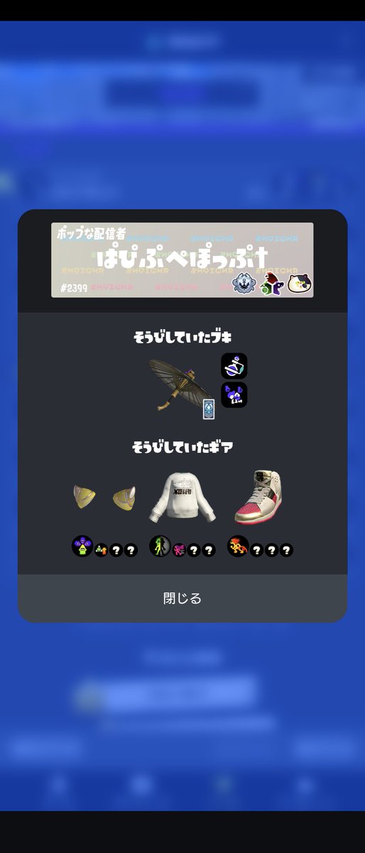 あれがあれであれ作戦！🦥
完成系がこのギア