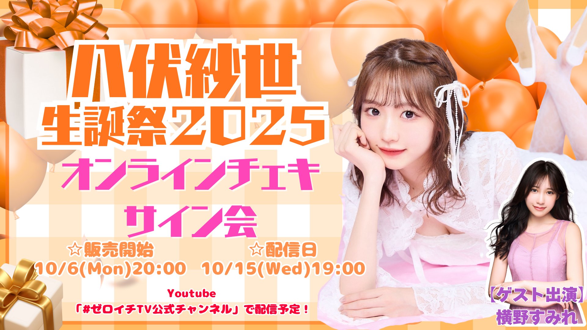 横野すみれ　FC限定チェキ　コンプリート 横野すみれ on X