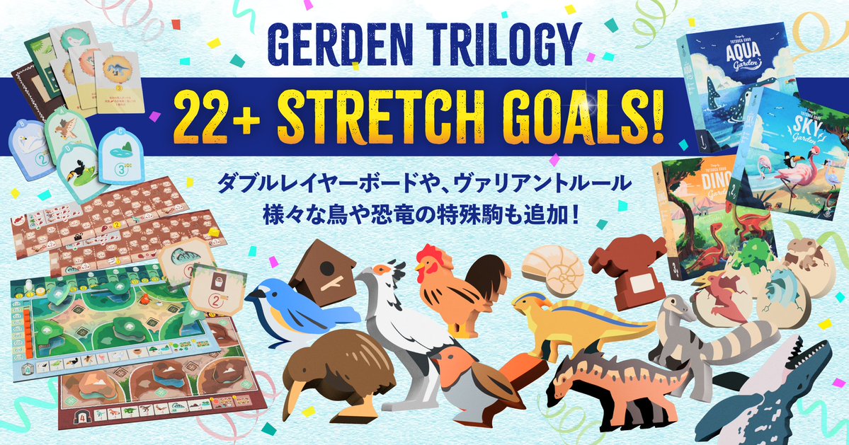 Garden Trilogyのkickstarterは
残り30時間と少しです⬇️
kickstarter.com/projects/uchib…

たくさんのご支援や応援をいただき、22個のストレッチゴールが達成されました！
このキャンペーンを賑やかで、より楽しいものにしていただき、社員一同心より感謝しております✨