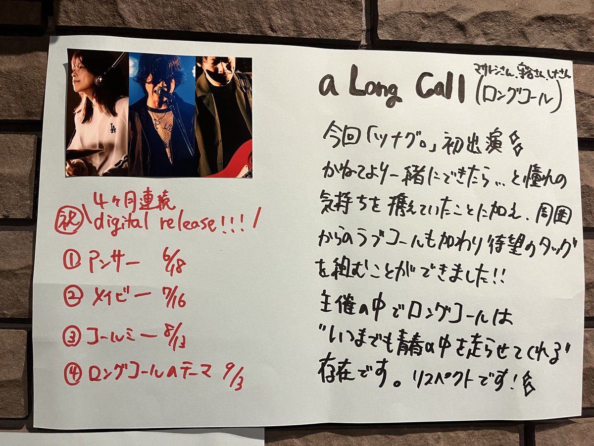 「ツナグ。」次回⇒5/15(金)ROCKATERIA tweet media