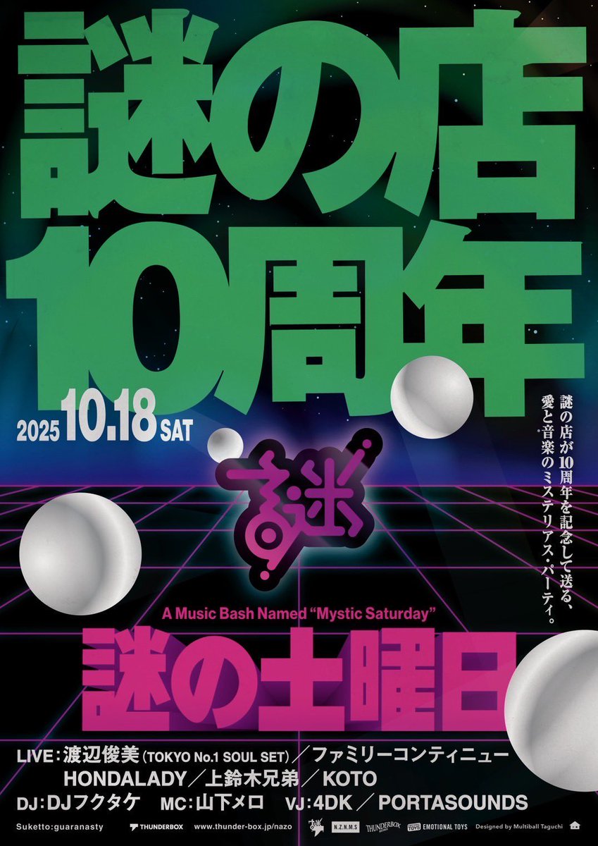 タカハシユリ チヨコ ミスティックユニバース Mystic Universe Yuwaku