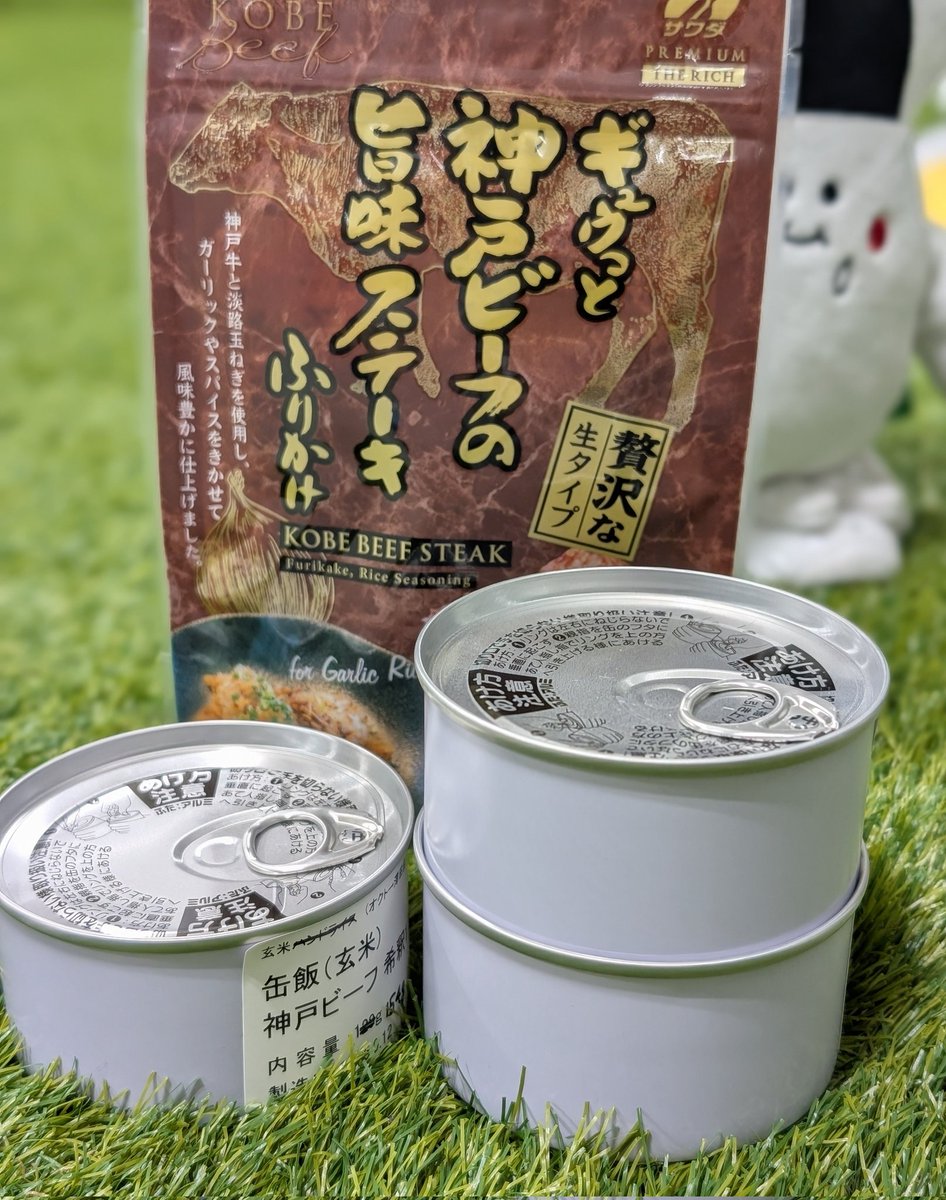 【ガチ募】神戸ビーフふりかけの缶詰の名前考えてください！締切10/16
ナイスアイデアをくれた方には(人数制限なし)謝礼として神戸ビーフふりかけと製品化した缶詰差し上げますね！