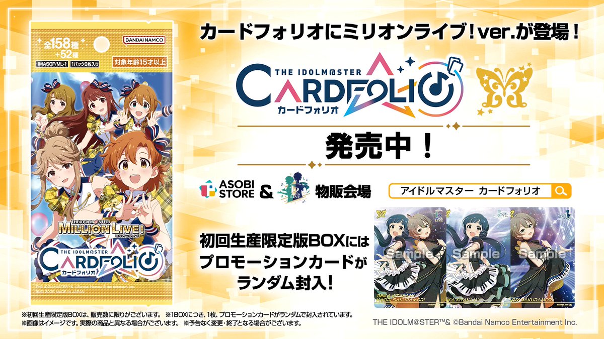 ♪✧ #カードフォリオ ミリオンライブ ver. 販売中