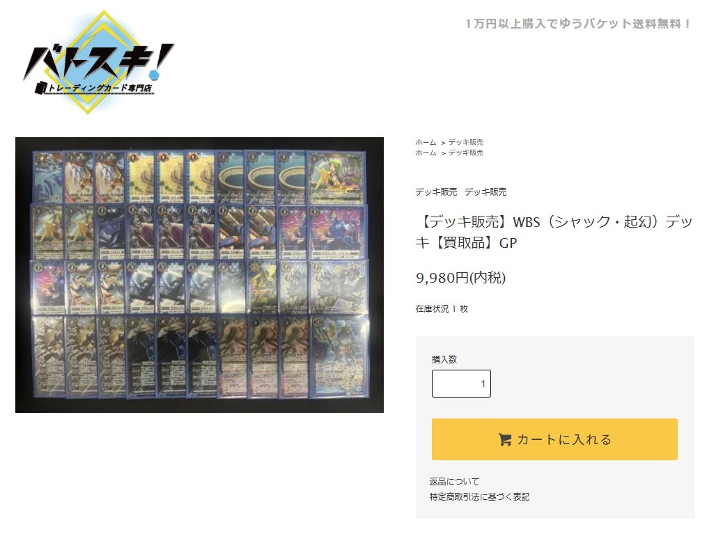 零契約デッキ＋パーツまとめ売りセール中2月13日7時まで 通販】トレカ専門店 バトスキ！ on X: 
