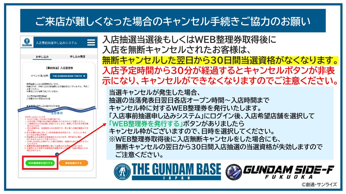 📢入店事前抽選システムについてのご案内 入店抽選当選後 もしくは WEB