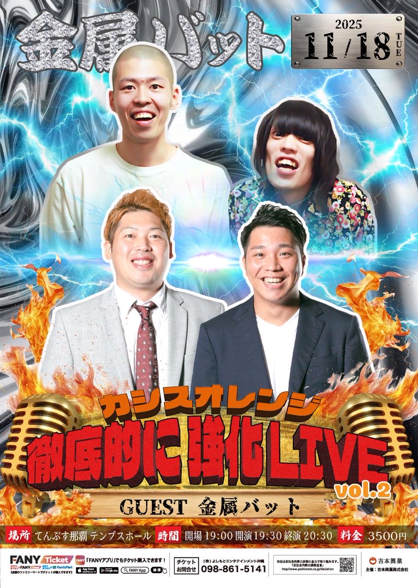 shunkimuchi's tweet photo. 🔥カシスオレンジ徹底的に強化LIVE vol.2 🔥
チケット発売中

ゲスト✨金属バット✨　

📍日にち:2025年11月18日（火）　
📍時間:19:00開場/19:30開演
📍チケット:3500円（全席指定席）

⬇️購入はこちらから⬇️
https://t.co/vwO4Z2He6f https://t.co/JAgQkRVx2L