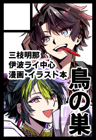 申し込みました～～！
 #にじそうさく11