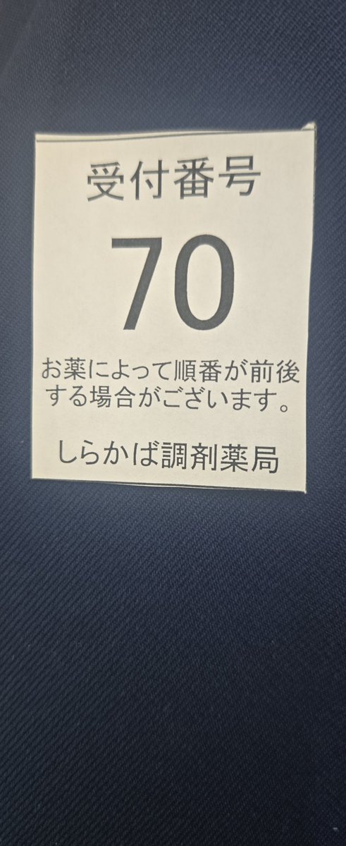 今日は70番。
コーチ番号が多いので覚えてないんだけど、ソフトバンクの田上選手が70番じゃなかったかな。

#背番号