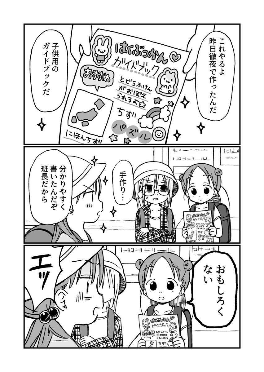 小学6年生たち⑨(2/3) 