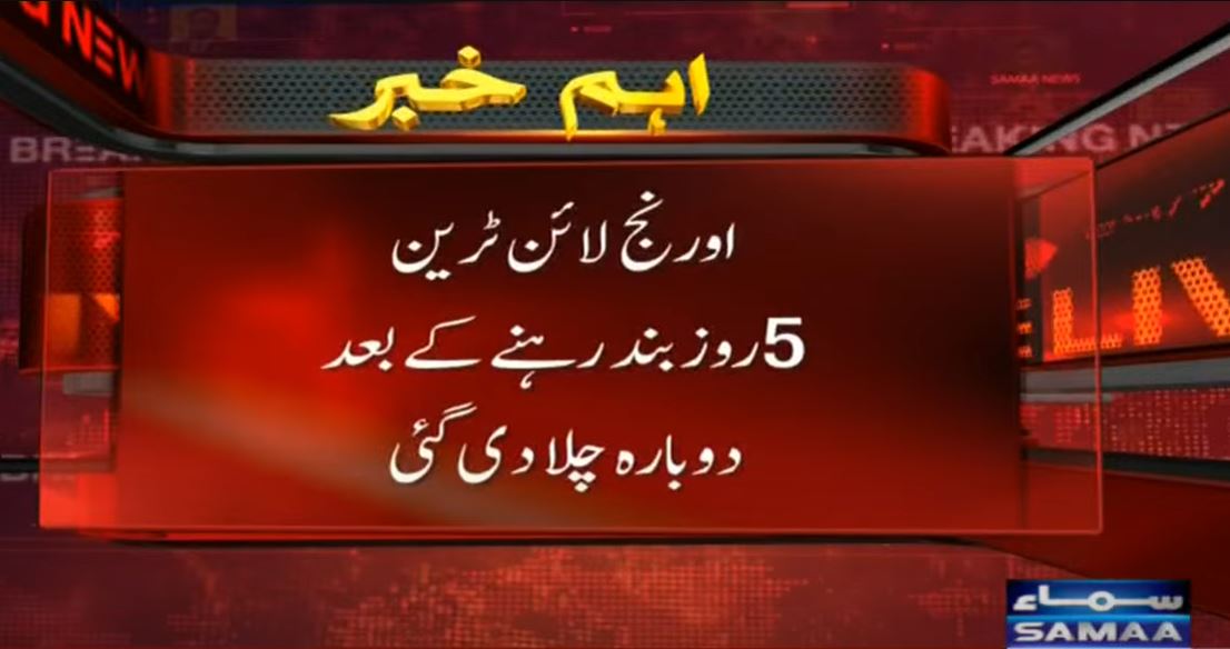 SAMAATV's tweet photo. لاہور میں اورنج لائن ٹرین اور میٹرو بس سروس مکمل طور پر بحال کردی گئی۔
لاہور میں اورنج لائن ٹرین 5 روز اور میٹرو بس سروس 4 روز بندش کے بعد بحال کردی گئی۔
ماس ٹرانزٹ اتھارٹی کا کہنا ہے کہ سیکیورٹی بہتر ہونے پر میٹرو بس بحال کی گئی۔
#SamaaTV #Pakistan #lahore #MetroBusService #oranglinetrain