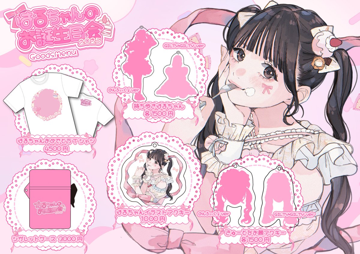 生誕グッズーーー❕❕🩷 全部全部かわいいの！！ゲットしてね♡♡