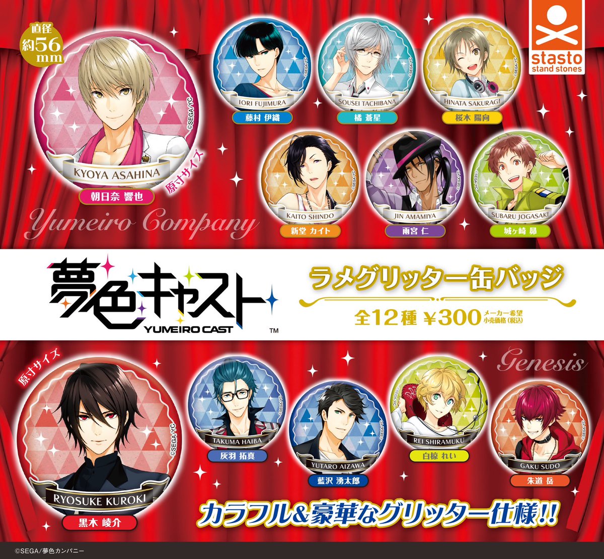 夢キャス 夢色キャスト 新堂カイト缶バッチ 80点セット カプセル新商品