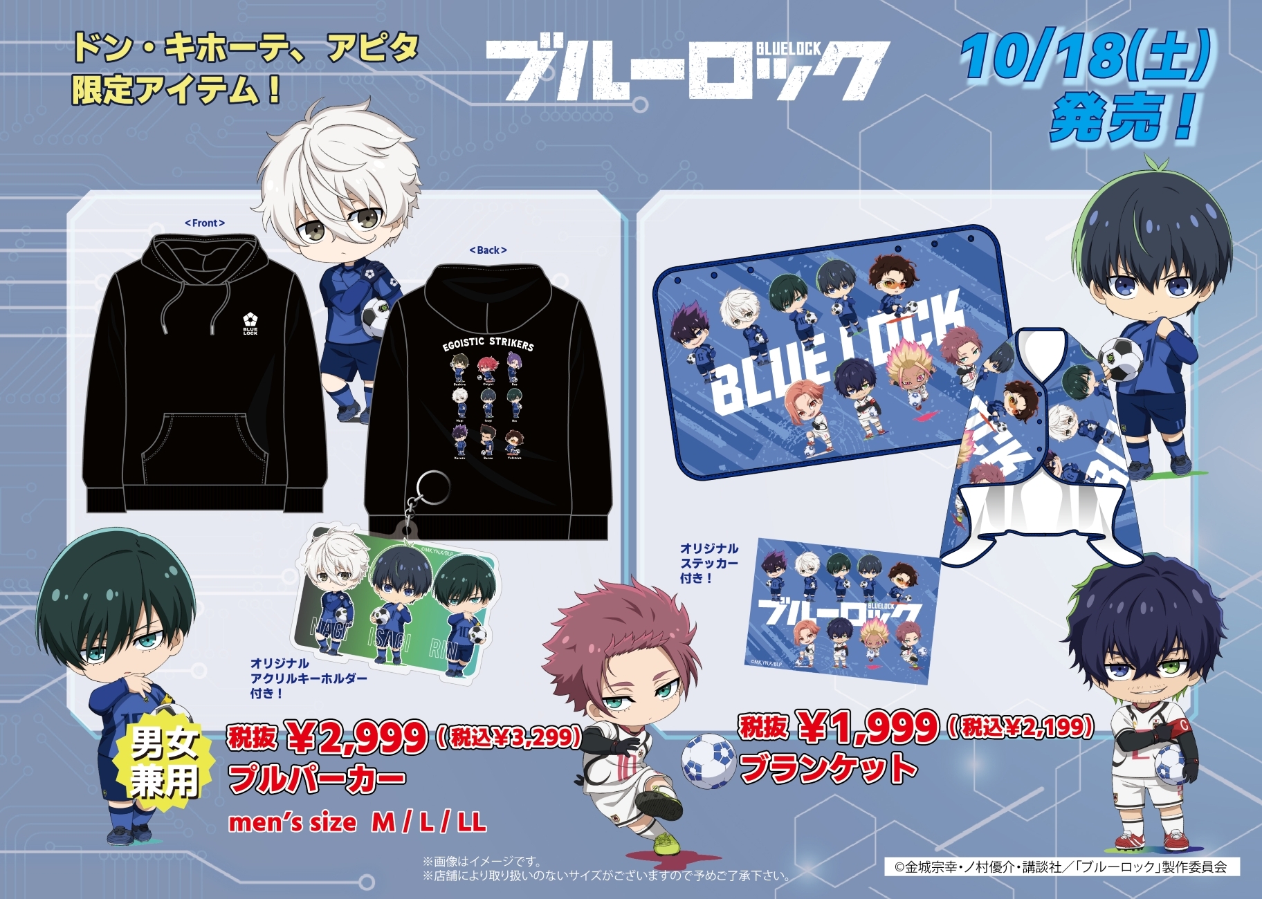 公式】ブルーロックグッズ・イベント情報 (@BLUELOCK_GDS) / X