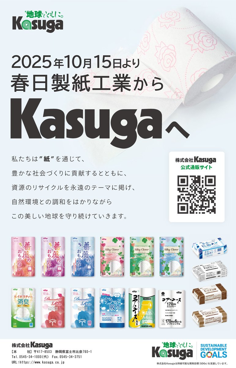 株式会社Kasuga tweet media
