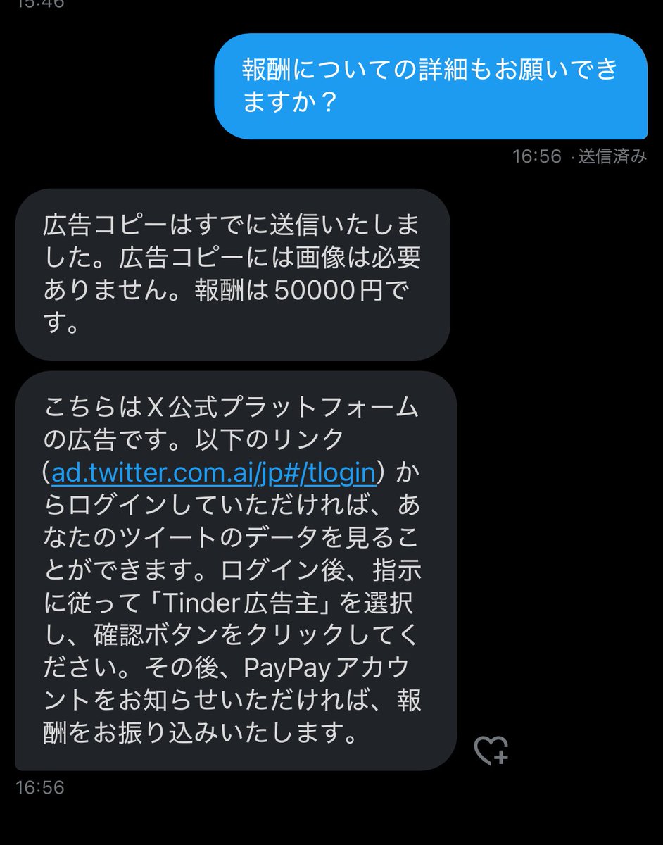 【注意喚起】 #拡散希望 

Tinderのプロモーション担当者を名乗るアカウントからDMが。
「プロモツイートをすると報酬5万円支払うよ！」とのこと
よくよく見てみると…👀

・PR表記の指示がない
・報酬がPayPay

リンク踏んだらアカウント乗っ取られます！！！！！！まじで気をつけて！！！！！！